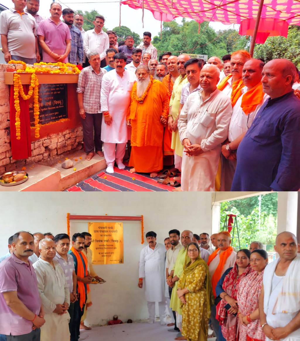 Vivek Sharma inaugurates Panchvati Park built at a cost of 1421 lakh